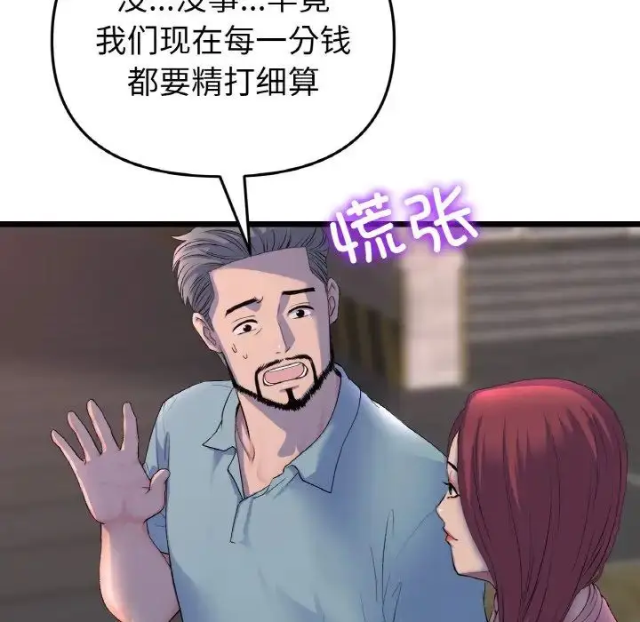 漫画《重逢的初恋是继母》第51话第14张图