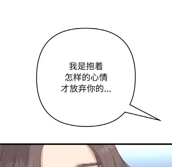 漫画《重逢的初恋是继母》第51话第142张图