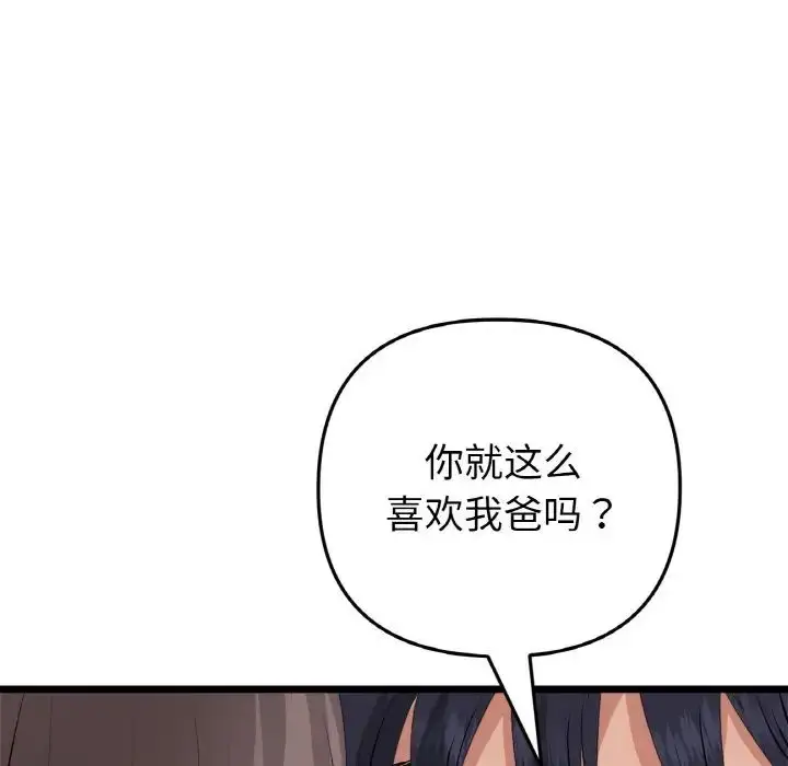 漫画《重逢的初恋是继母》第51话第150张图
