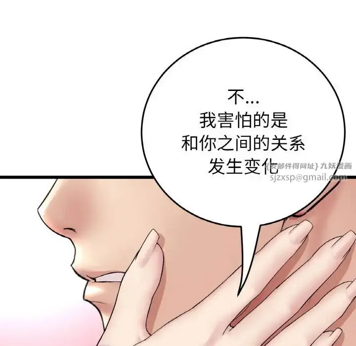漫画《重逢的初恋是继母》第51话第153张图