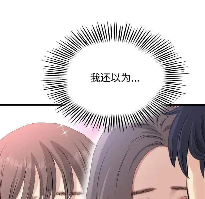 漫画《重逢的初恋是继母》第51话第161张图