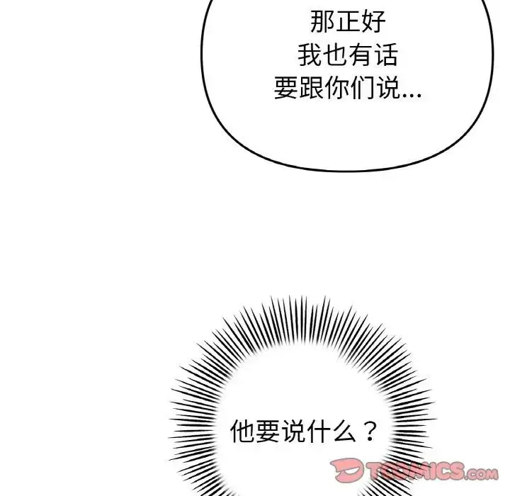 漫画《重逢的初恋是继母》第51话第180张图