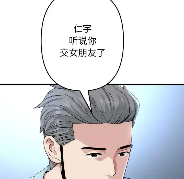 漫画《重逢的初恋是继母》第51话第184张图