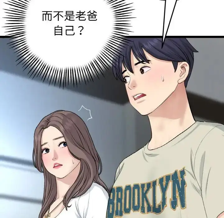 漫画《重逢的初恋是继母》第51话第187张图