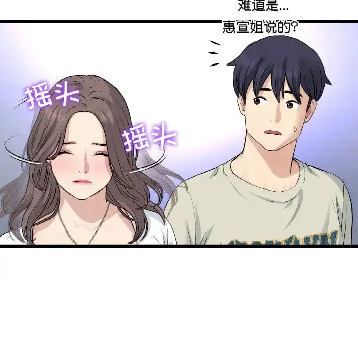 漫画《重逢的初恋是继母》第51话第190张图