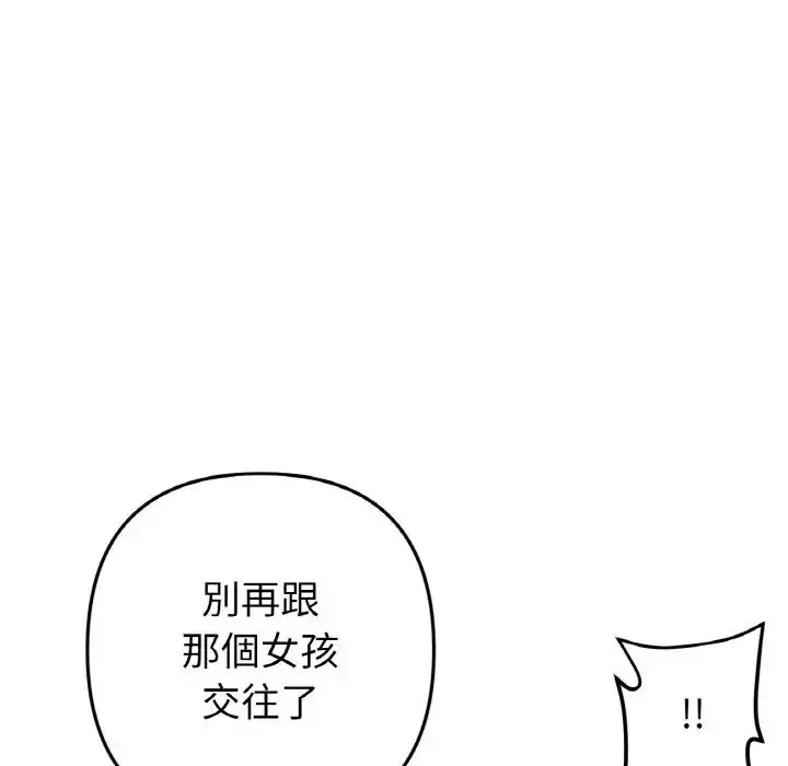 漫画《重逢的初恋是继母》第51话第194张图
