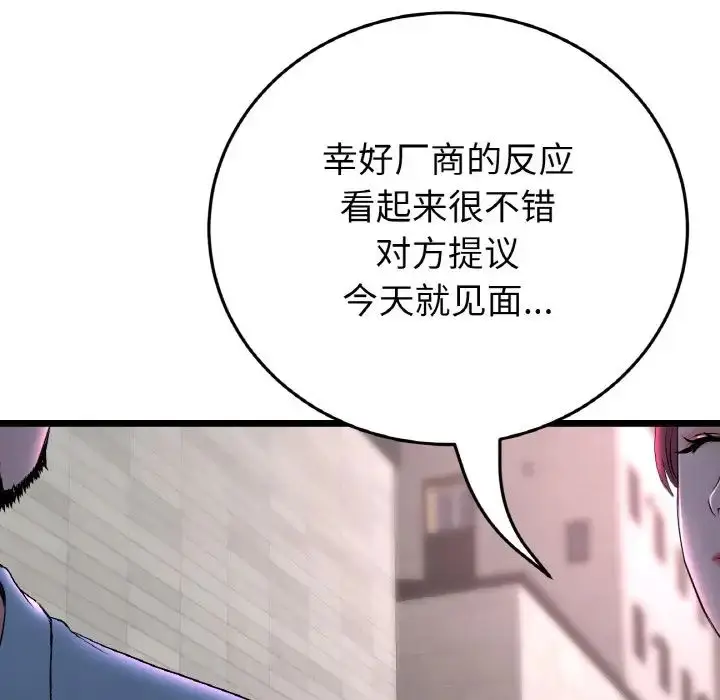 漫画《重逢的初恋是继母》第51话第22张图