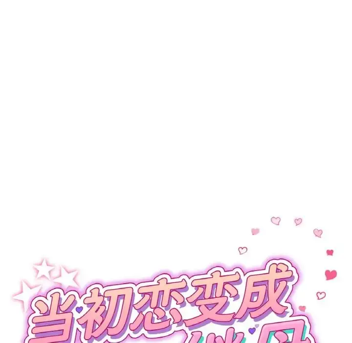 漫画《重逢的初恋是继母》第51话第42张图