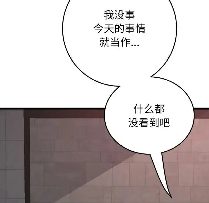 漫画《重逢的初恋是继母》第51话第61张图