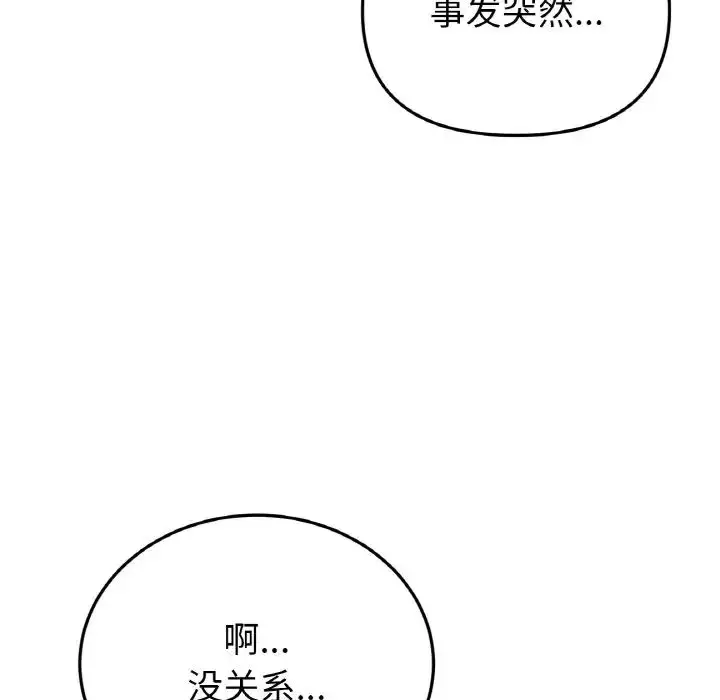 漫画《重逢的初恋是继母》第51话第74张图