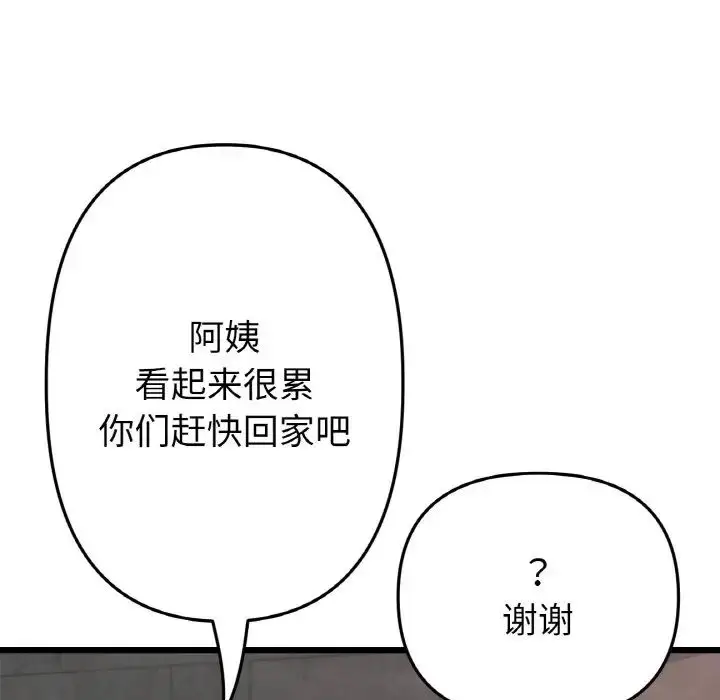 漫画《重逢的初恋是继母》第51话第83张图