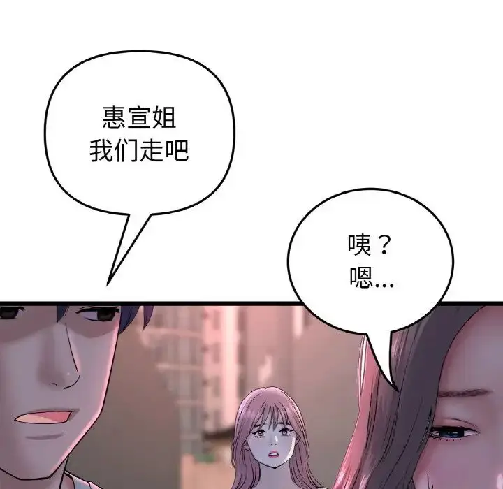 漫画《重逢的初恋是继母》第51话第86张图