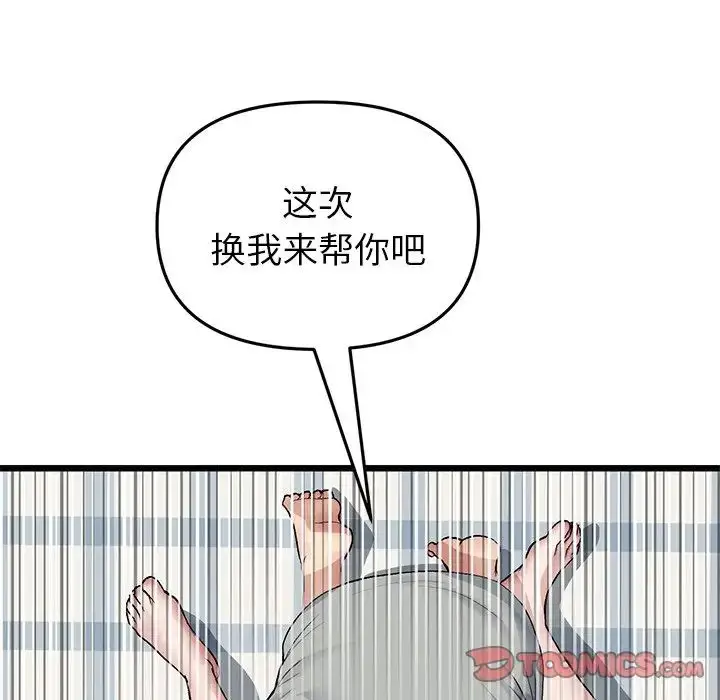 漫画《重逢的初恋是继母》第26话第100张图