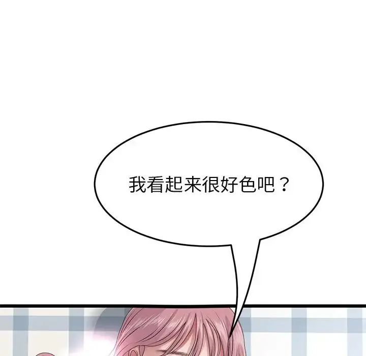 漫画《重逢的初恋是继母》第26话第106张图
