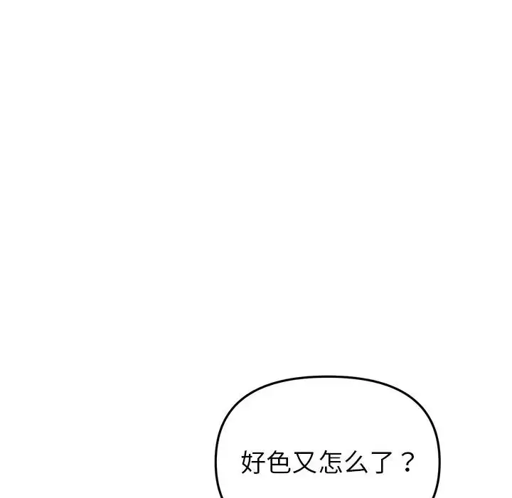 漫画《重逢的初恋是继母》第26话第109张图