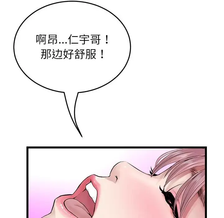 漫画《重逢的初恋是继母》第26话第119张图