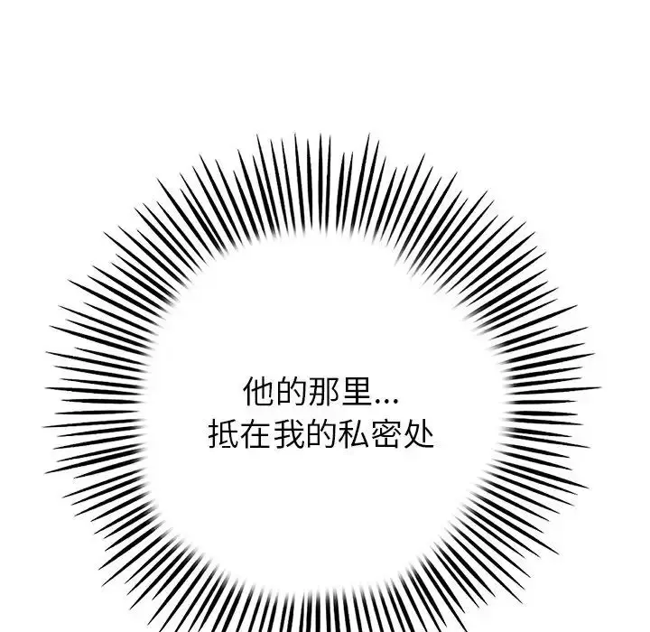 漫画《重逢的初恋是继母》第26话第126张图
