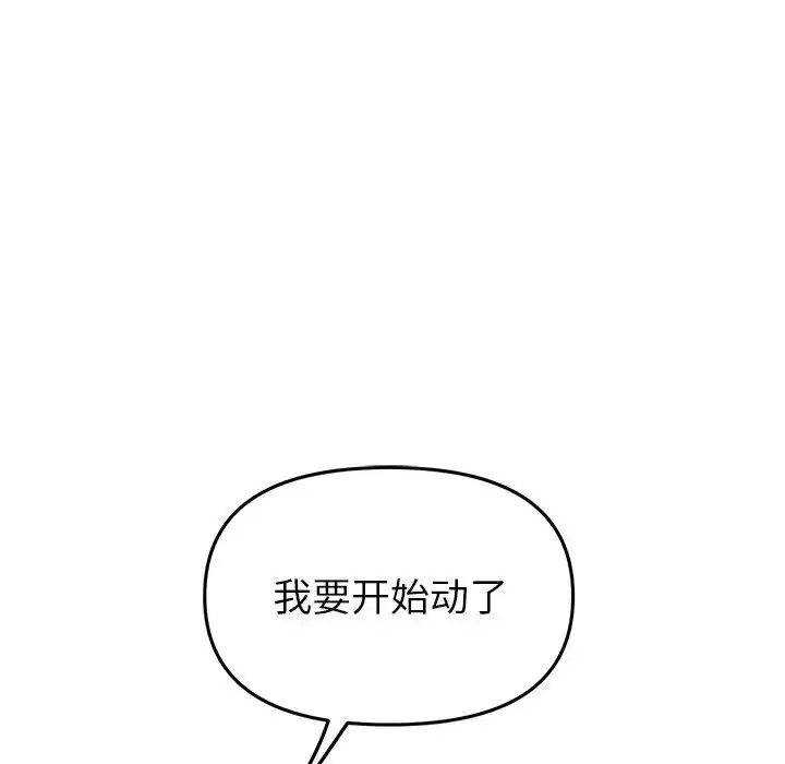 漫画《重逢的初恋是继母》第26话第144张图