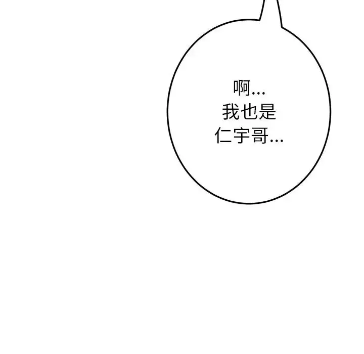 漫画《重逢的初恋是继母》第26话第154张图