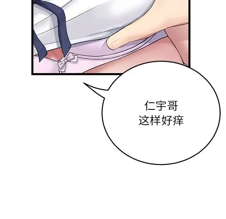 漫画《重逢的初恋是继母》第26话第16张图