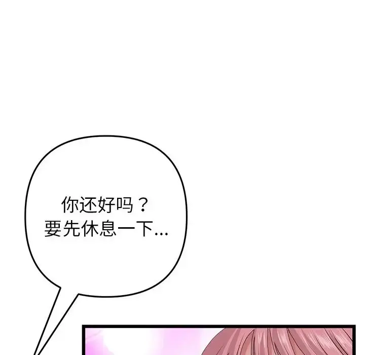 漫画《重逢的初恋是继母》第26话第166张图