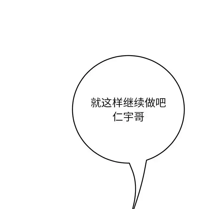 漫画《重逢的初恋是继母》第26话第171张图