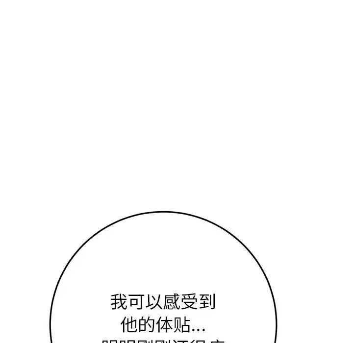 漫画《重逢的初恋是继母》第26话第176张图