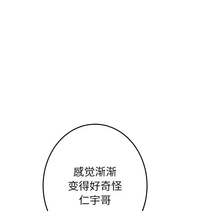 漫画《重逢的初恋是继母》第26话第179张图