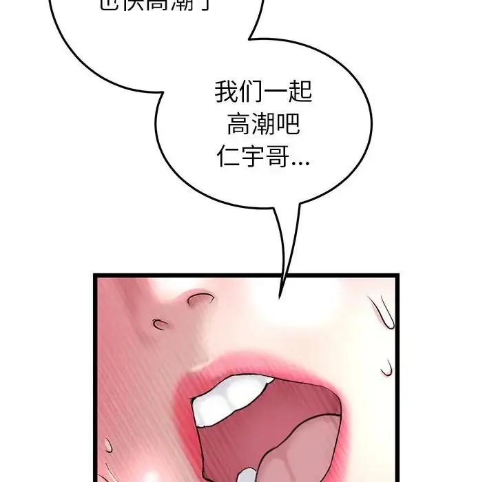 漫画《重逢的初恋是继母》第26话第185张图