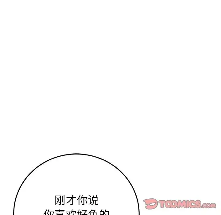漫画《重逢的初恋是继母》第26话第196张图