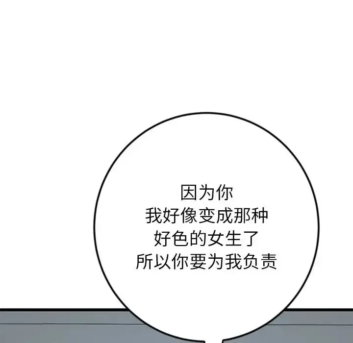 漫画《重逢的初恋是继母》第26话第200张图