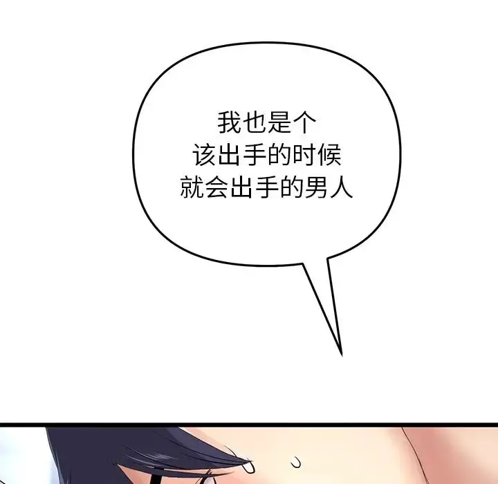 漫画《重逢的初恋是继母》第26话第23张图