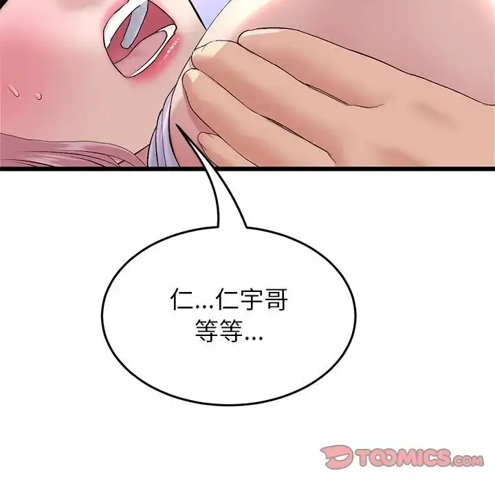 漫画《重逢的初恋是继母》第26话第36张图