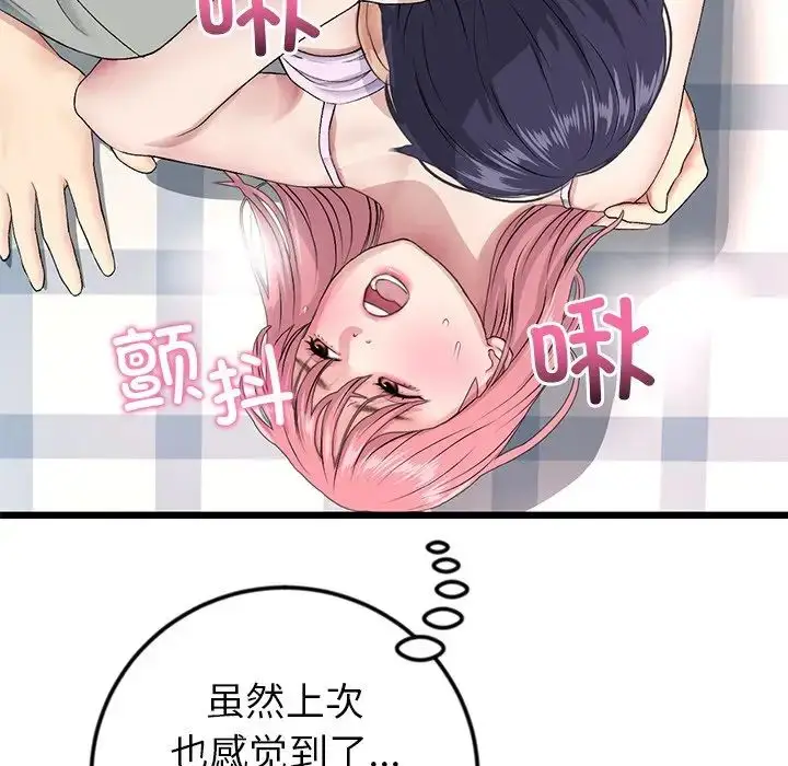 漫画《重逢的初恋是继母》第26话第39张图