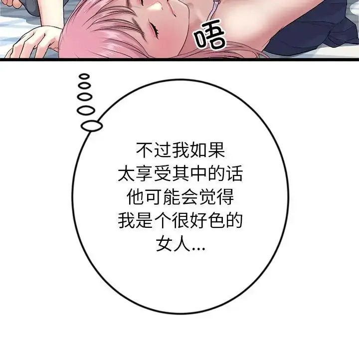 漫画《重逢的初恋是继母》第26话第42张图
