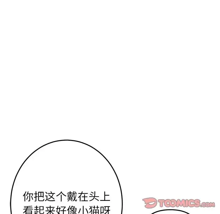 漫画《重逢的初恋是继母》第26话第52张图