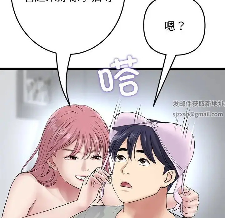 漫画《重逢的初恋是继母》第26话第53张图