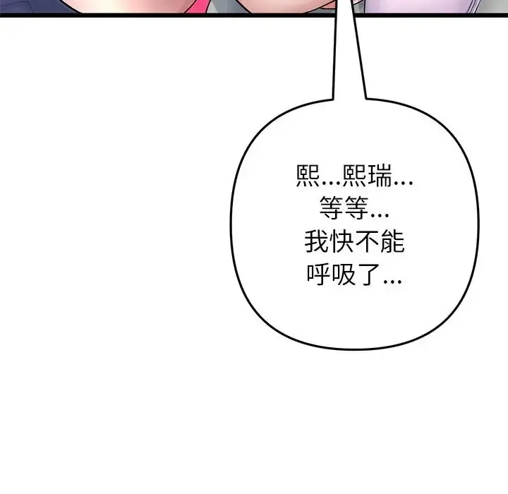 漫画《重逢的初恋是继母》第26话第57张图