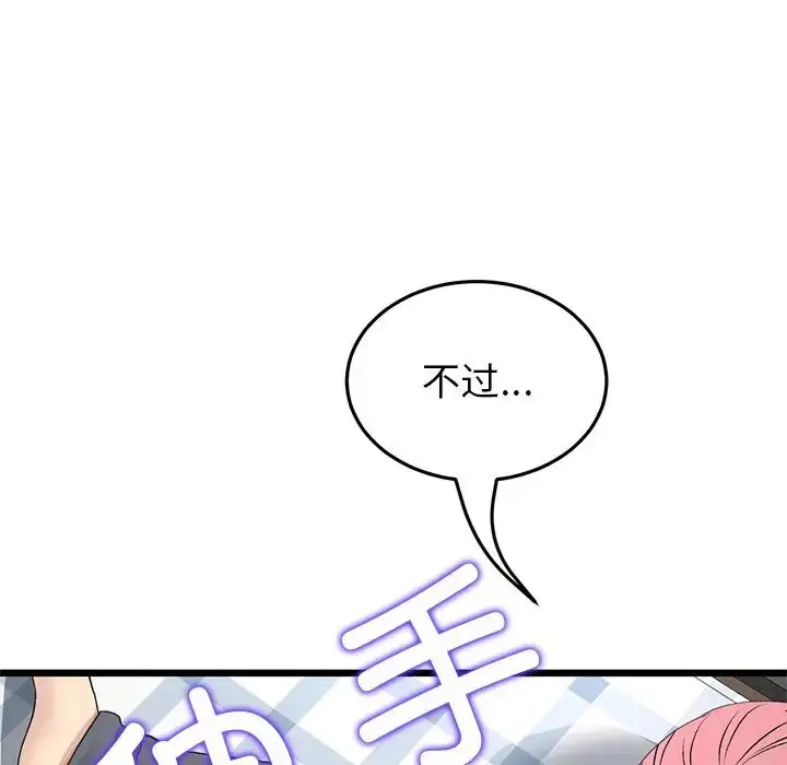 漫画《重逢的初恋是继母》第26话第58张图