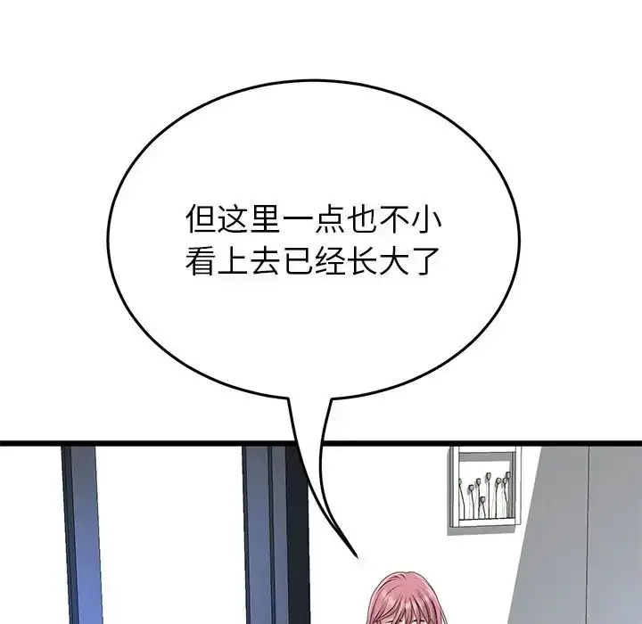 漫画《重逢的初恋是继母》第26话第61张图