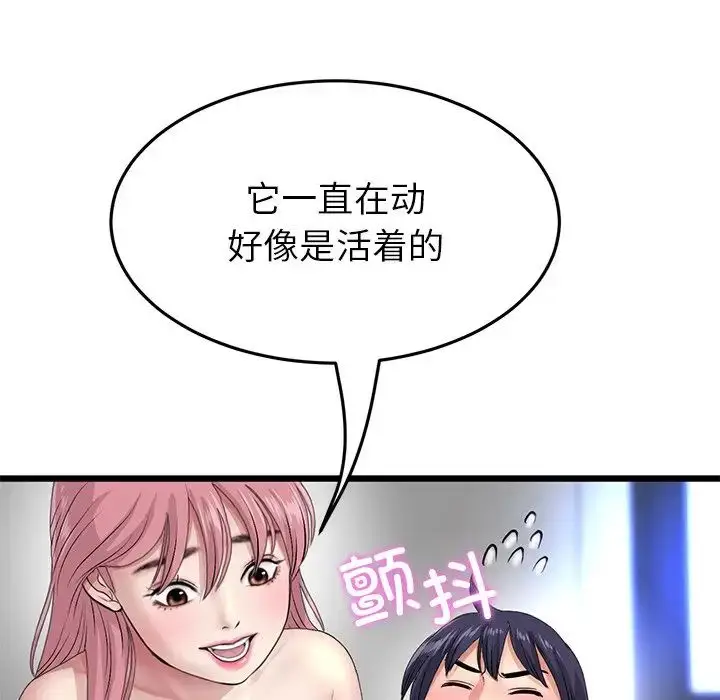 漫画《重逢的初恋是继母》第26话第64张图