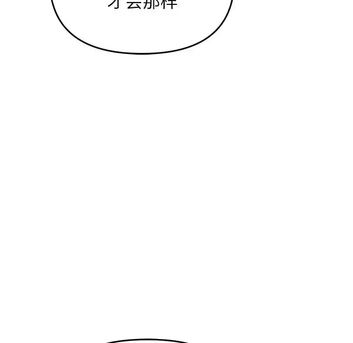 漫画《重逢的初恋是继母》第26话第72张图