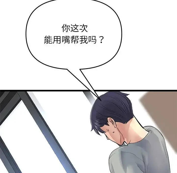 漫画《重逢的初恋是继母》第26话第73张图