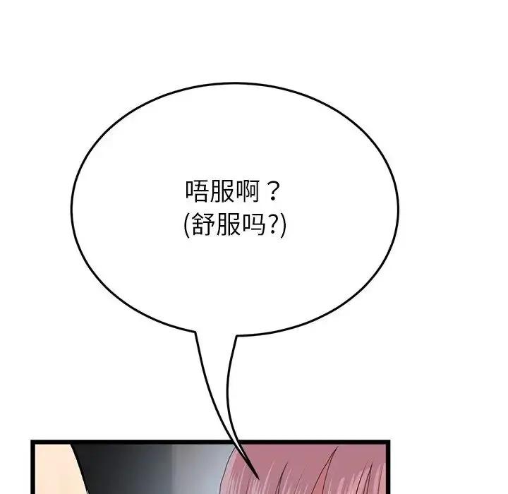 漫画《重逢的初恋是继母》第26话第85张图