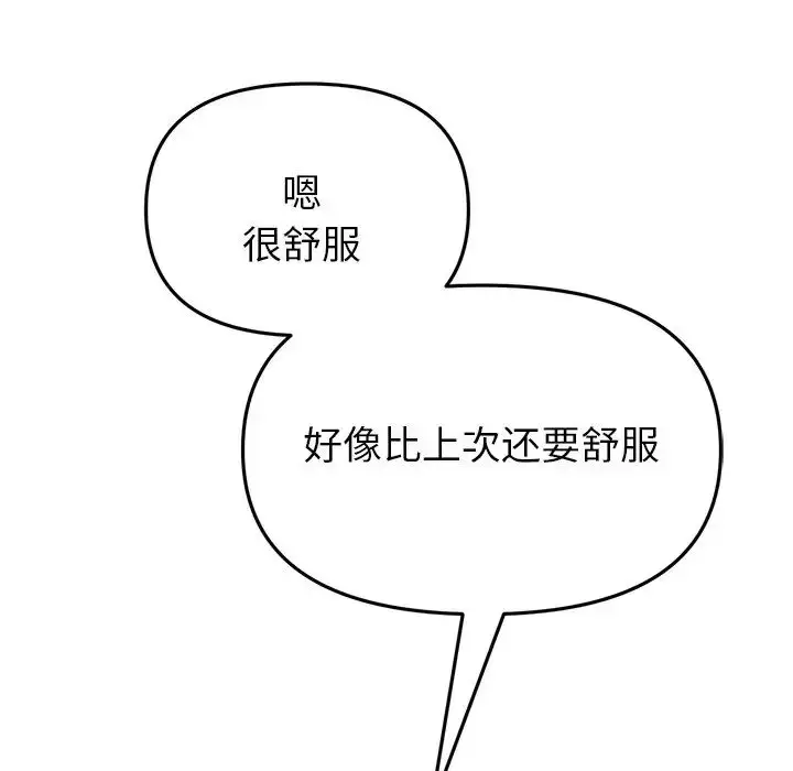 漫画《重逢的初恋是继母》第26话第88张图