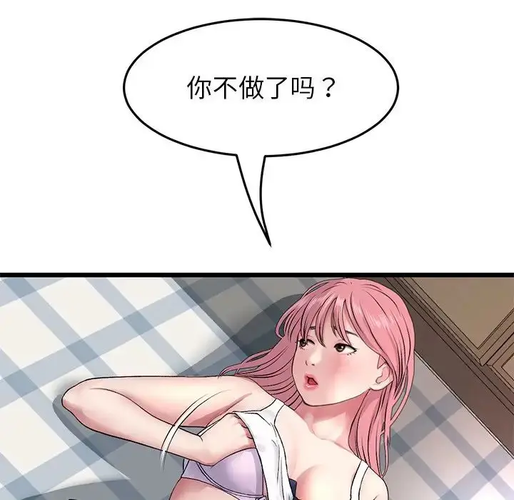 漫画《重逢的初恋是继母》第26话第9张图