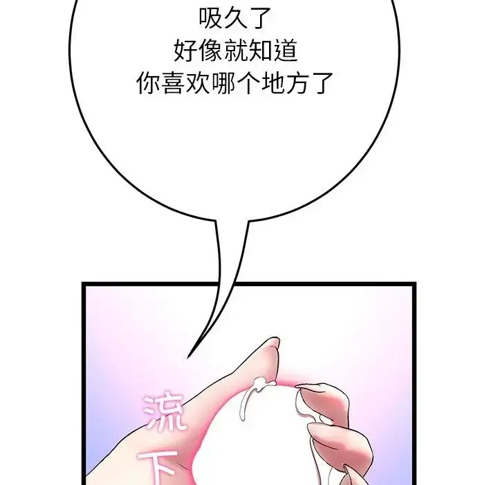 漫画《重逢的初恋是继母》第26话第94张图