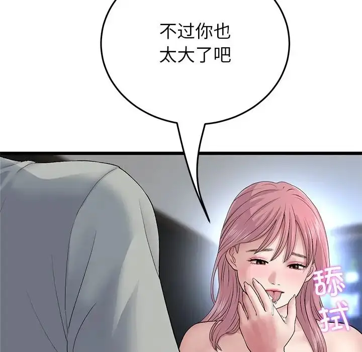 漫画《重逢的初恋是继母》第26话第97张图