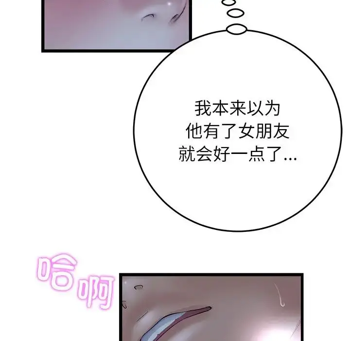 漫画《重逢的初恋是继母》第30话第10张图