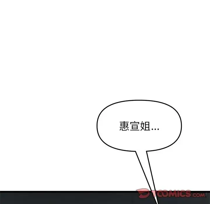 漫画《重逢的初恋是继母》第30话第100张图